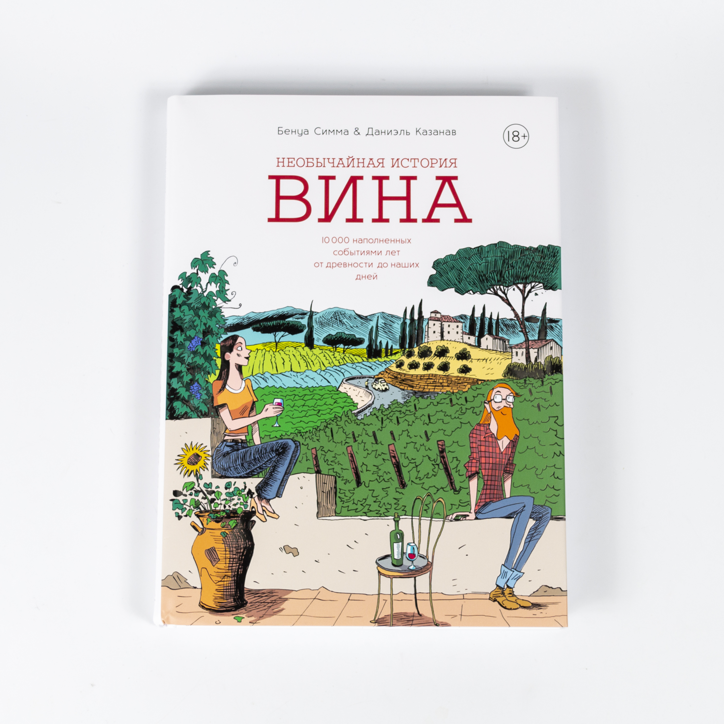 Технология Вина Книга Купить