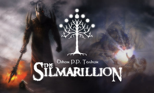 Полнометражный фильм "Сильмариллион" | Planeta