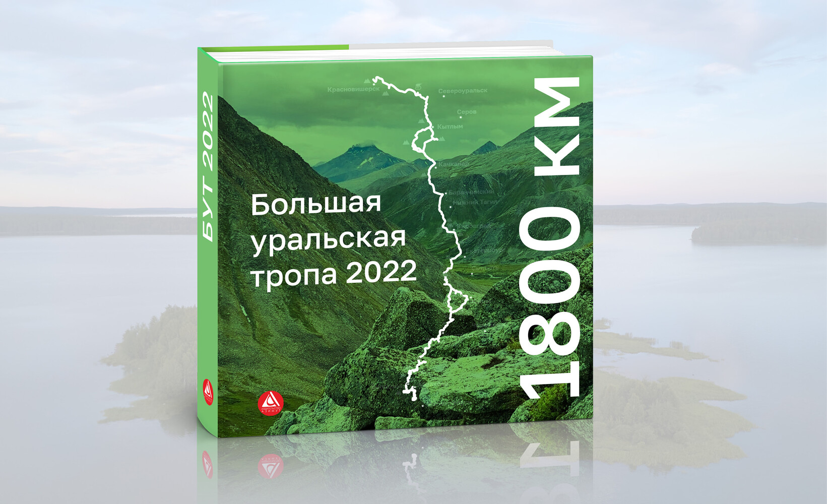 Путеводитель высоко. Большая Уральская тропа. Большая Уральская тропа проект. Самоцветное кольцо Урала маршрут. Большая Уральская тропа на карте.