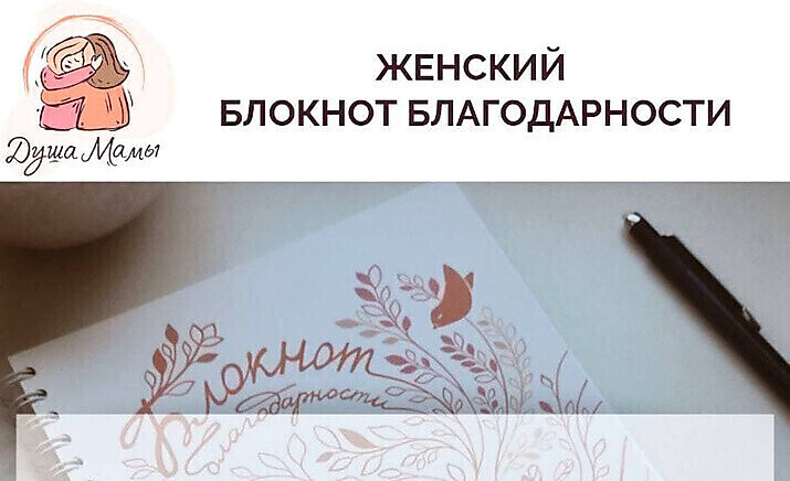 Блокнот благодарности